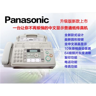 松下Panasonic KX-FP709CN 传真机及配件 中文显示普通A4纸传真机复印一体 